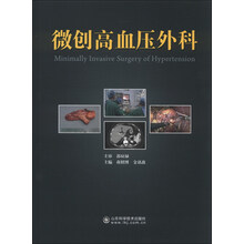 微创高血压外科