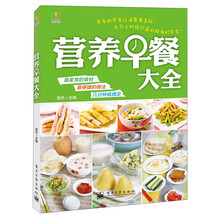 营养早餐大全（全彩）