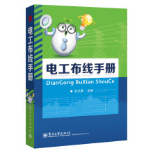 电工布线手册