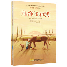 罗伯特·罗素作品集:利维尔和我(插图版)