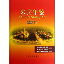 2011-来宾年鉴