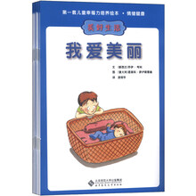第一套儿童幸福力培养绘本.情绪健康-(全八册)