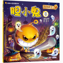 胆小鬼-泡泡来了-4