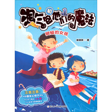 淘气包和他们的魔法：骑鲸的女孩