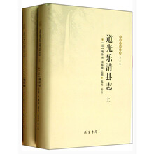 乐清文献丛书:道光乐清县志(套装上下册)