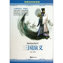 三国演义