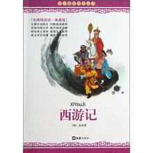 西游记