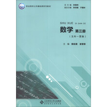 数学 第三册（五年一贯制）