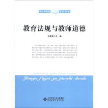教育法规与教师道德