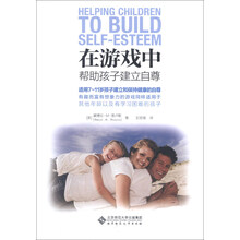 京师亲子课堂:在游戏中帮助孩子建立自尊