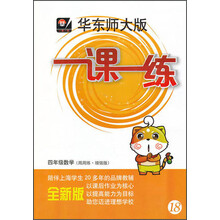 2013秋一课一练 四年级数学