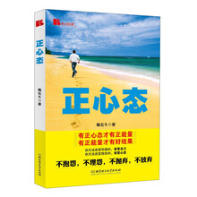 正心态