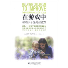 京师亲子课堂:在游戏中帮助孩子提高沟通力