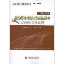 关于农村中学数学教师素养调查的毕业论文格式模板范文