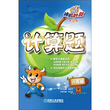 六年级-计算题-神机妙算-第2版