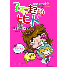 GO!无敌游戏王-了不起的比卜-4-赠绝对经典公主斗恶龙卡牌游戏星纪元密码贴
