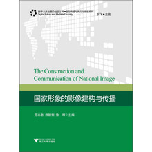 国家形象的影像建构与传播