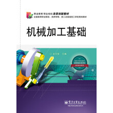 机械加工基础