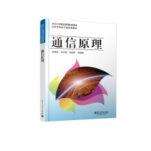 通信原理