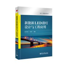 新能源LED路灯设计与工程应用