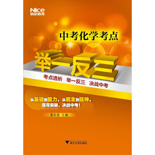 中考化学考点举一反三