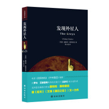 外国通俗文库：发现外星人（由罗兰·艾默里奇执导史诗级灾难电影《后天》的小说作者美国著名畅销书作家惠特利·斯特里伯的又一力作）