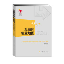 互联网创业地图——互联网如何改变中国的创业机制与财富走向