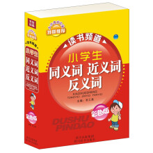 小学生同义·词近义·词反义词