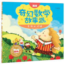 奇幻数学故事派：美丽的项链（排序）