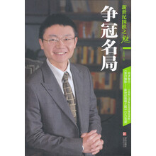 新世纪围棋之魅：争冠名局