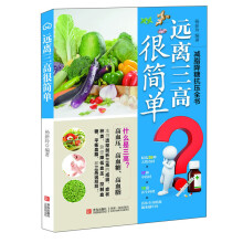 远离三高很简单
