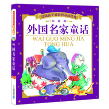 外国名家童话-伴随孩子成长的必读经典-珍藏版