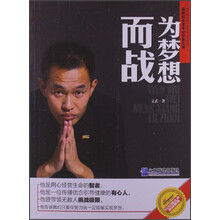 为梦想而战