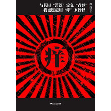 痒