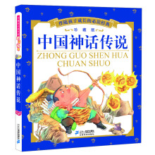 伴随孩子成长的必读经典：中国神话传说（珍藏版）