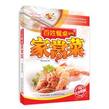 百姓餐桌家常菜