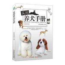 休闲生活系列:实用养犬手册