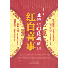 红白喜事主持辞及经典致辞