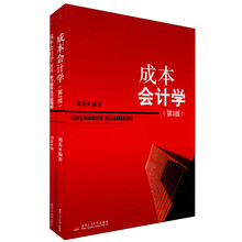 成本会计学：学习指导及习题精解（第3版）