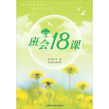班会18课