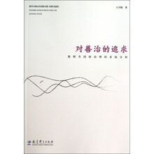 对善治的追求(教师共同体治理的系统分析)