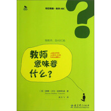 教师意味着什么?-初任教师.教学ABC
