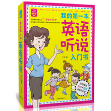 我的第一本英语听说入门书（套装共2册）（附DVD光盘2张）
