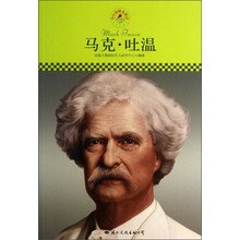 中小学课本里的名人传记丛书:马克·吐温