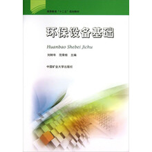 环保设备基础
