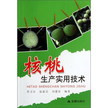 核桃生产实用技术