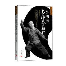吴图南太极拳精粹
