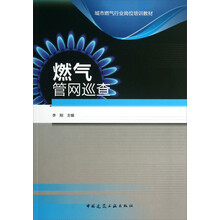 燃气管网巡查