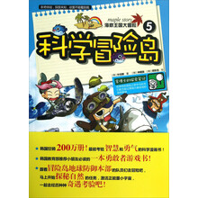 海底王国大冒险-科学冒险岛-5