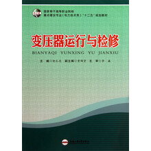 变压器运行与检修